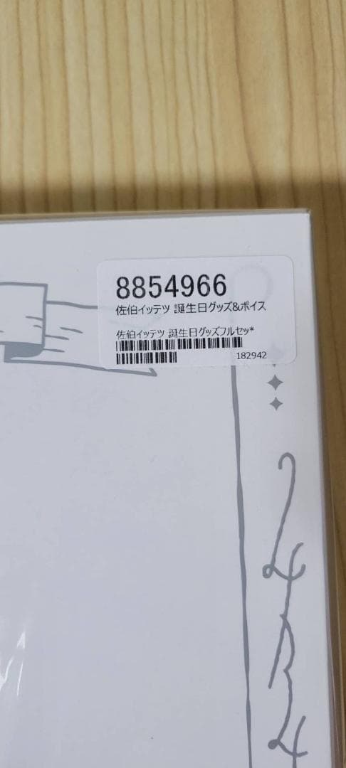 にじさんじ 佐伯イッテツ 誕生日グッズ(2023)