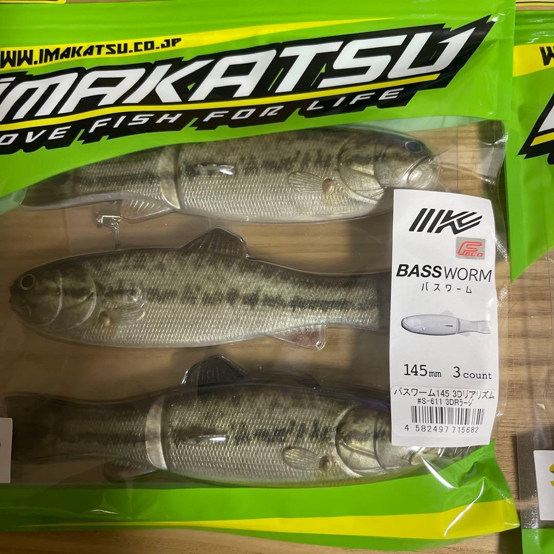 バスワーム 145mm 人気３色セット