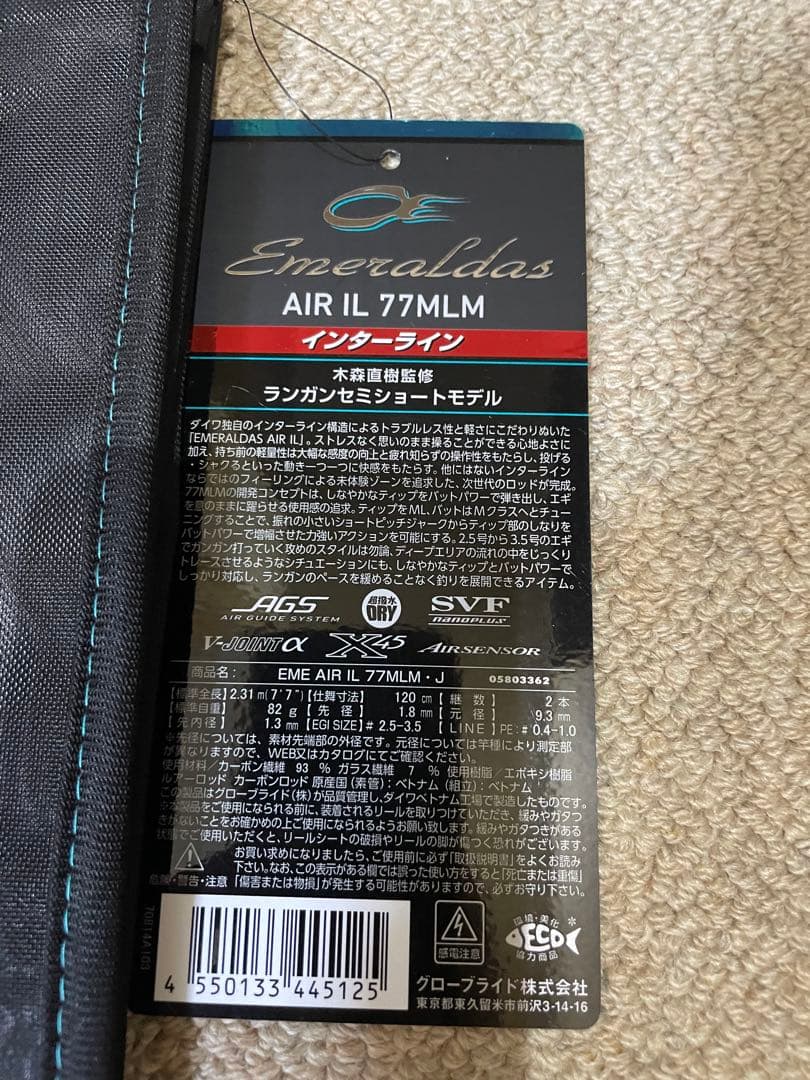 ダイワ24エメラルダス AIR IL 77MLM バット部分のみ❗️