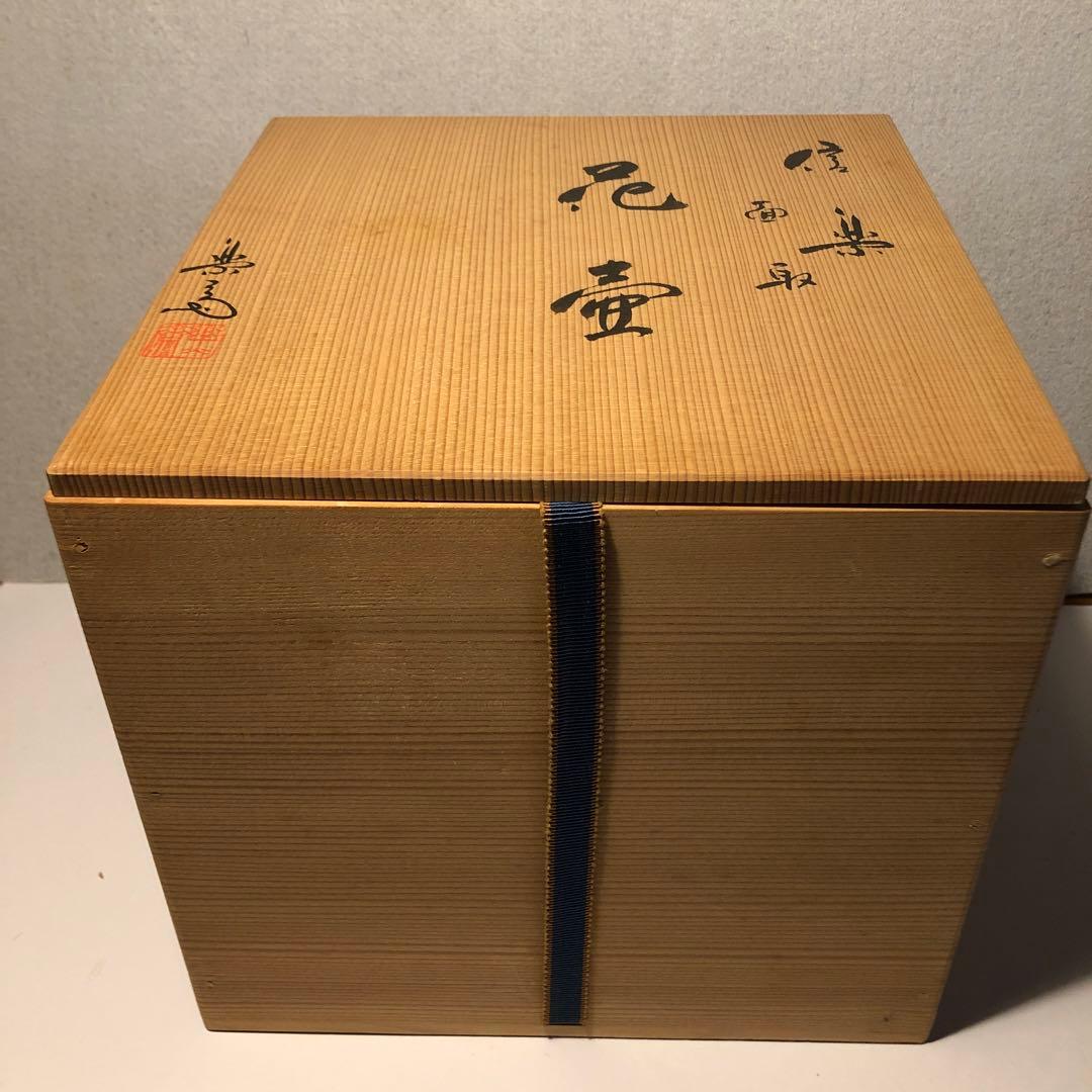 【未使用】信楽焼　高橋楽斎作　花壺