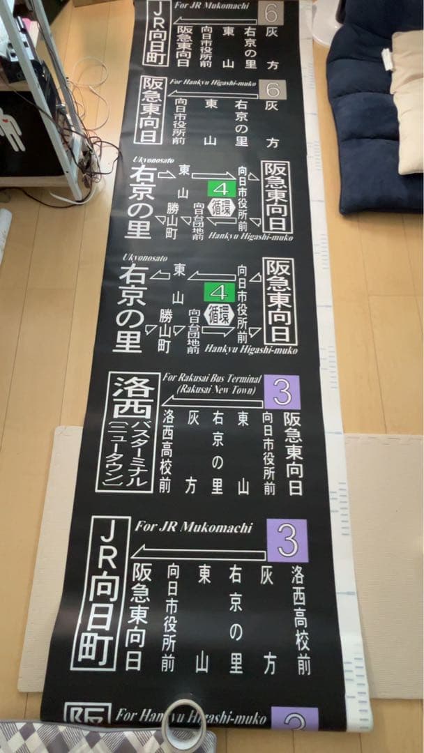 【廃品】　阪急バス　側面方向幕