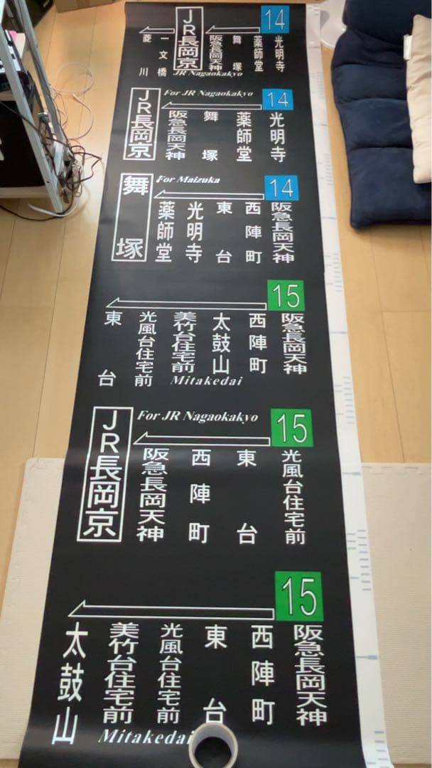 【廃品】　阪急バス　側面方向幕