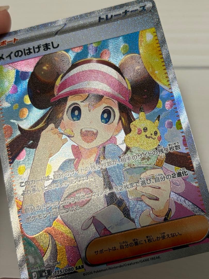 【訳アリ】 メイのはげましSAR ムニキスゼロ