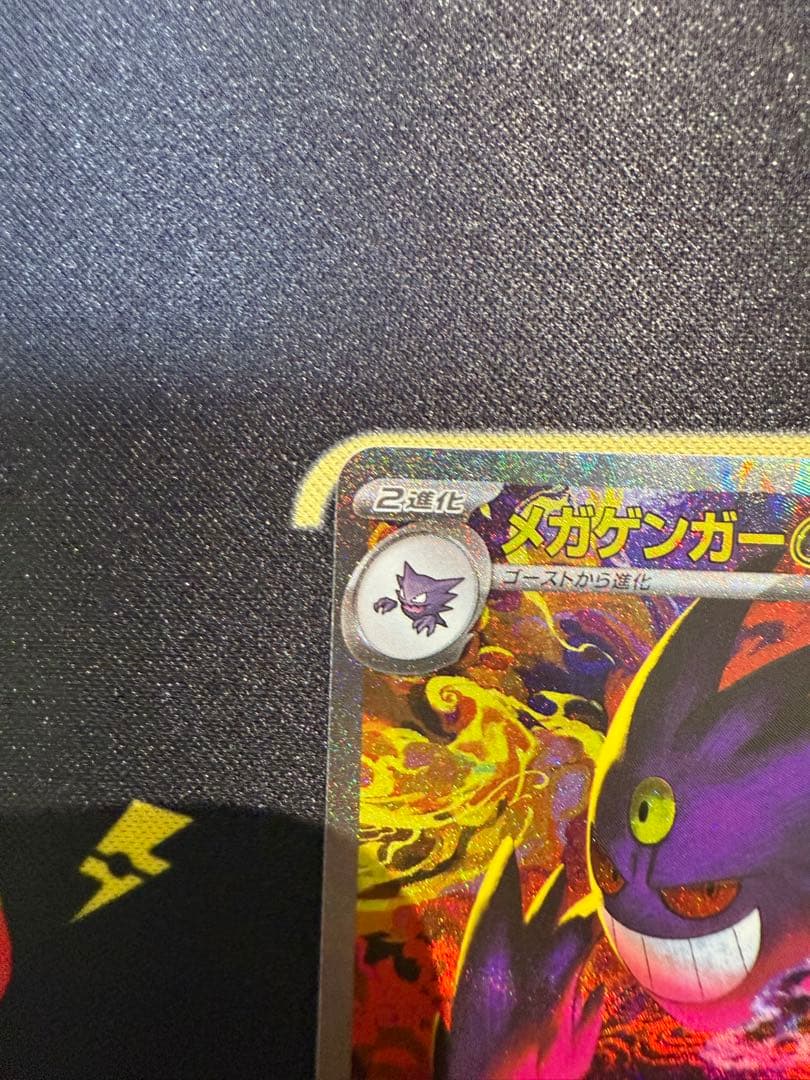 メガゲンガーex SAR ポケモンカードゲーム　MEGAドリームex