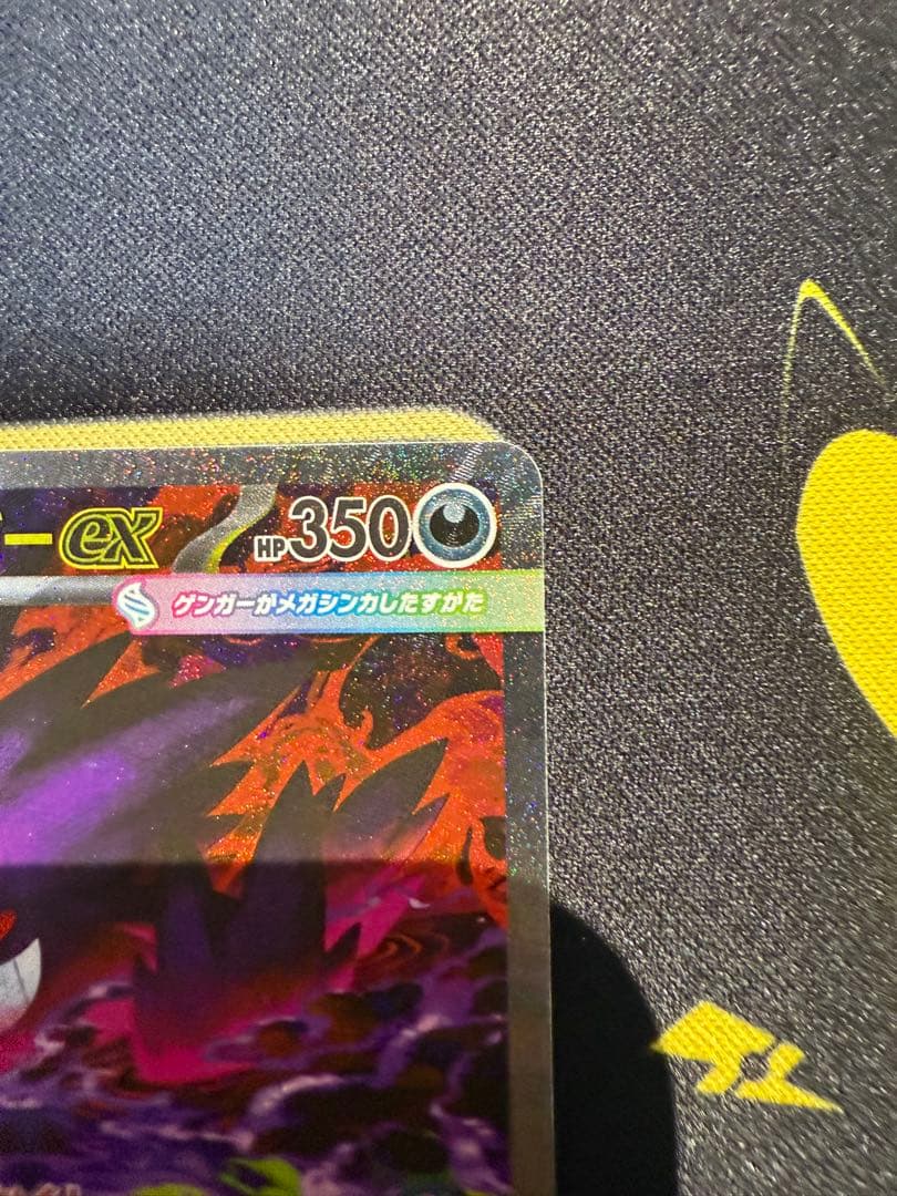 メガゲンガーex SAR ポケモンカードゲーム　MEGAドリームex