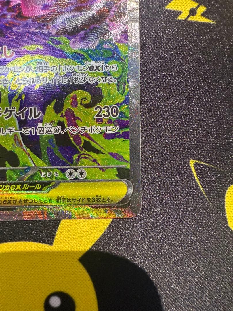 メガゲンガーex SAR ポケモンカードゲーム　MEGAドリームex