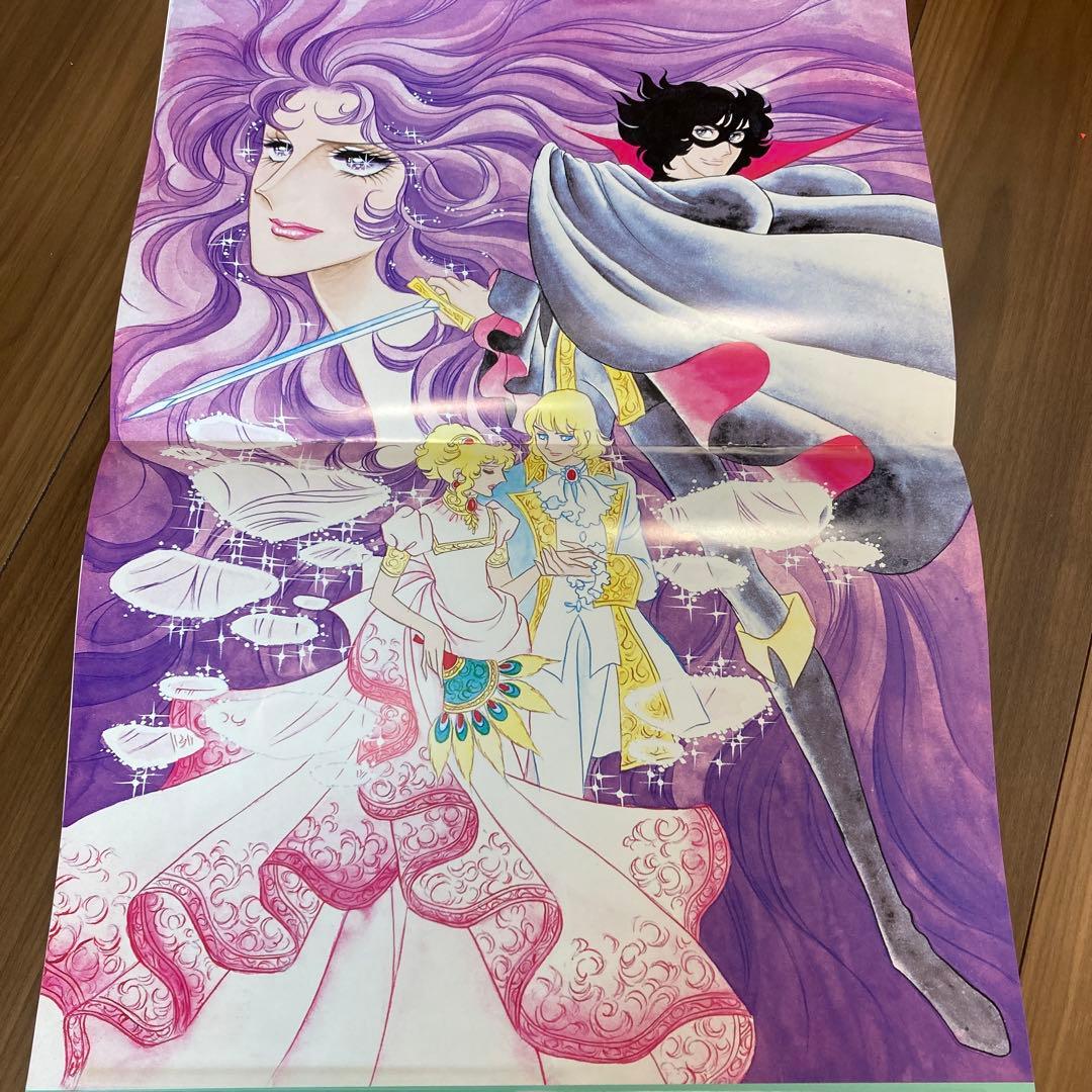 ベルサイユのばら　ポスターブック