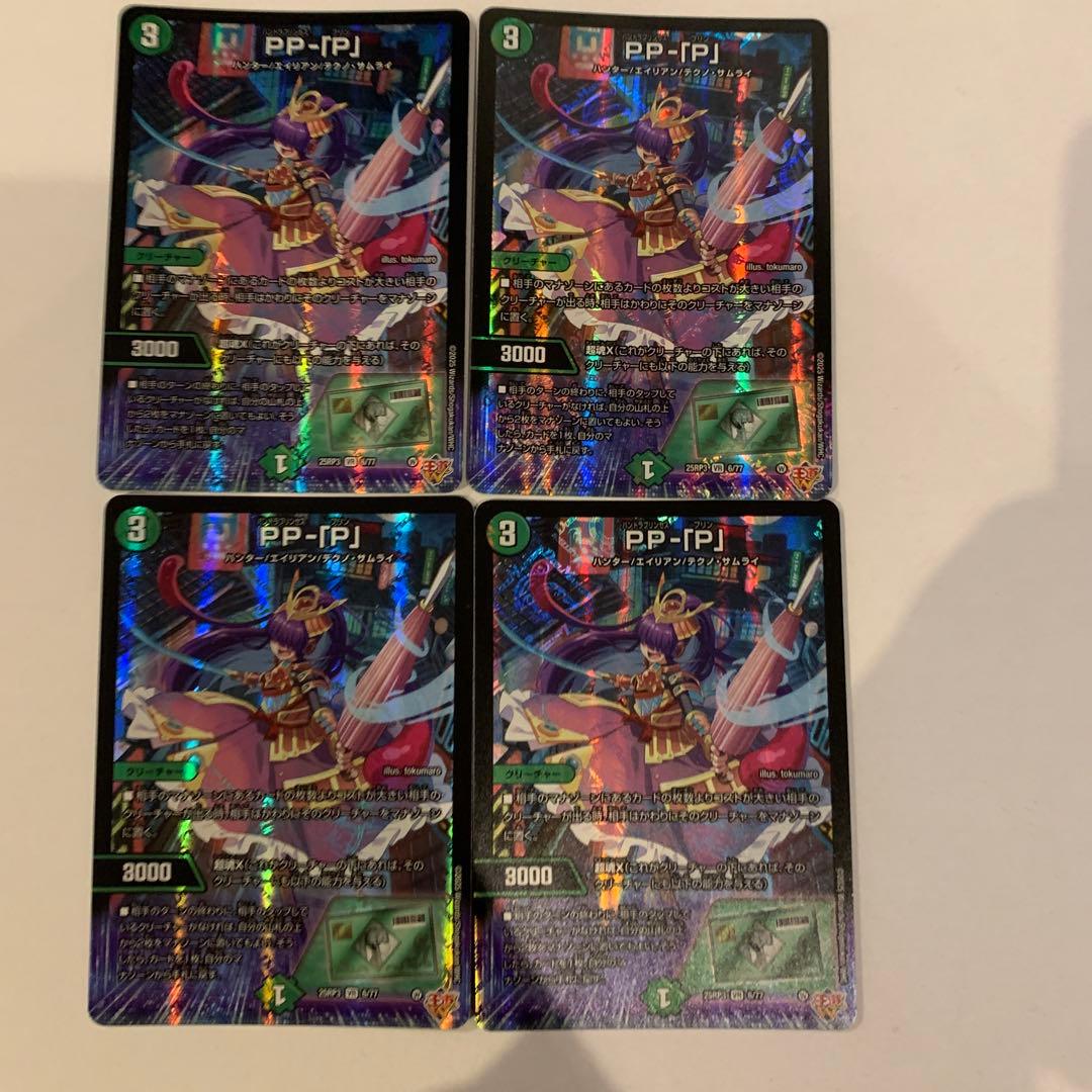 PP-「P」 パンドラプリンセス　プリン　PPP 4枚　ゆうゆうメルカリ便