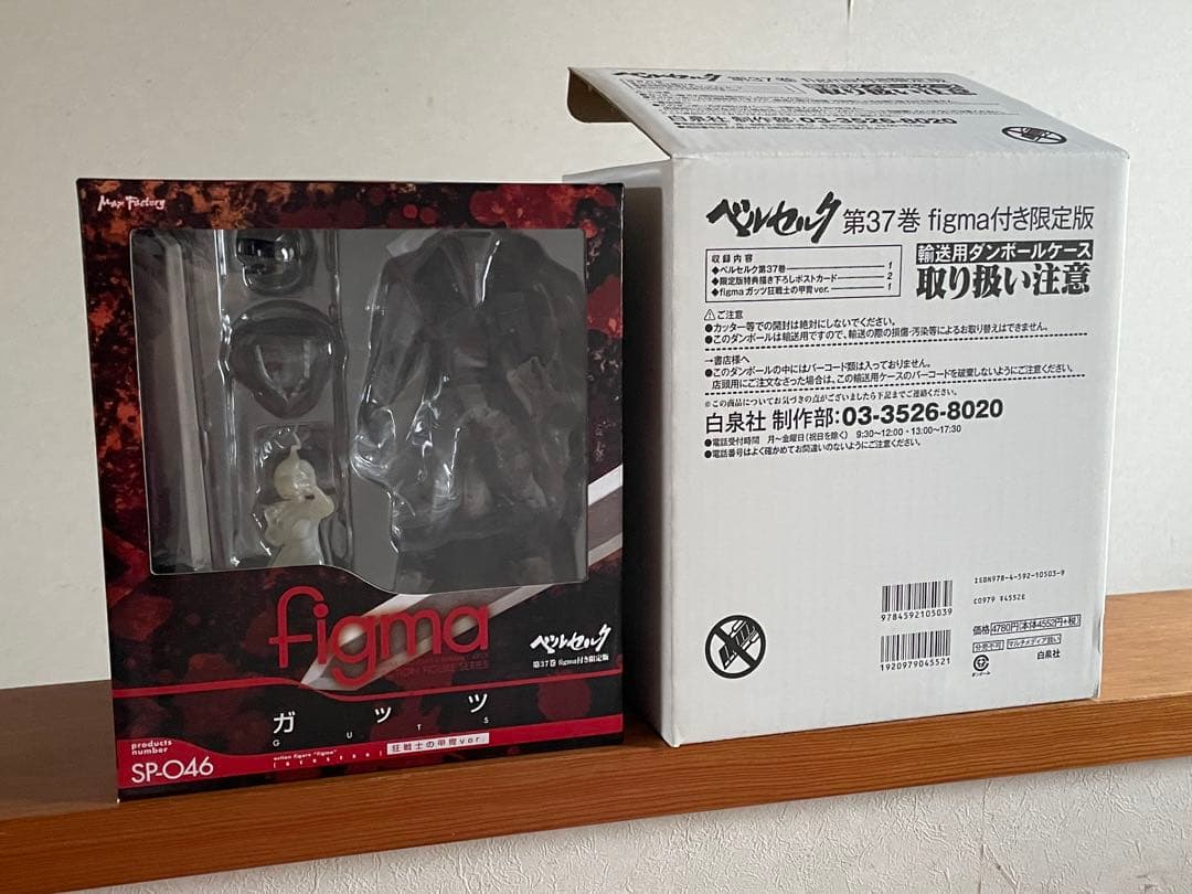 新品ベルセルク37巻 figma付き 限定版(ガッツ狂戦士の甲冑)