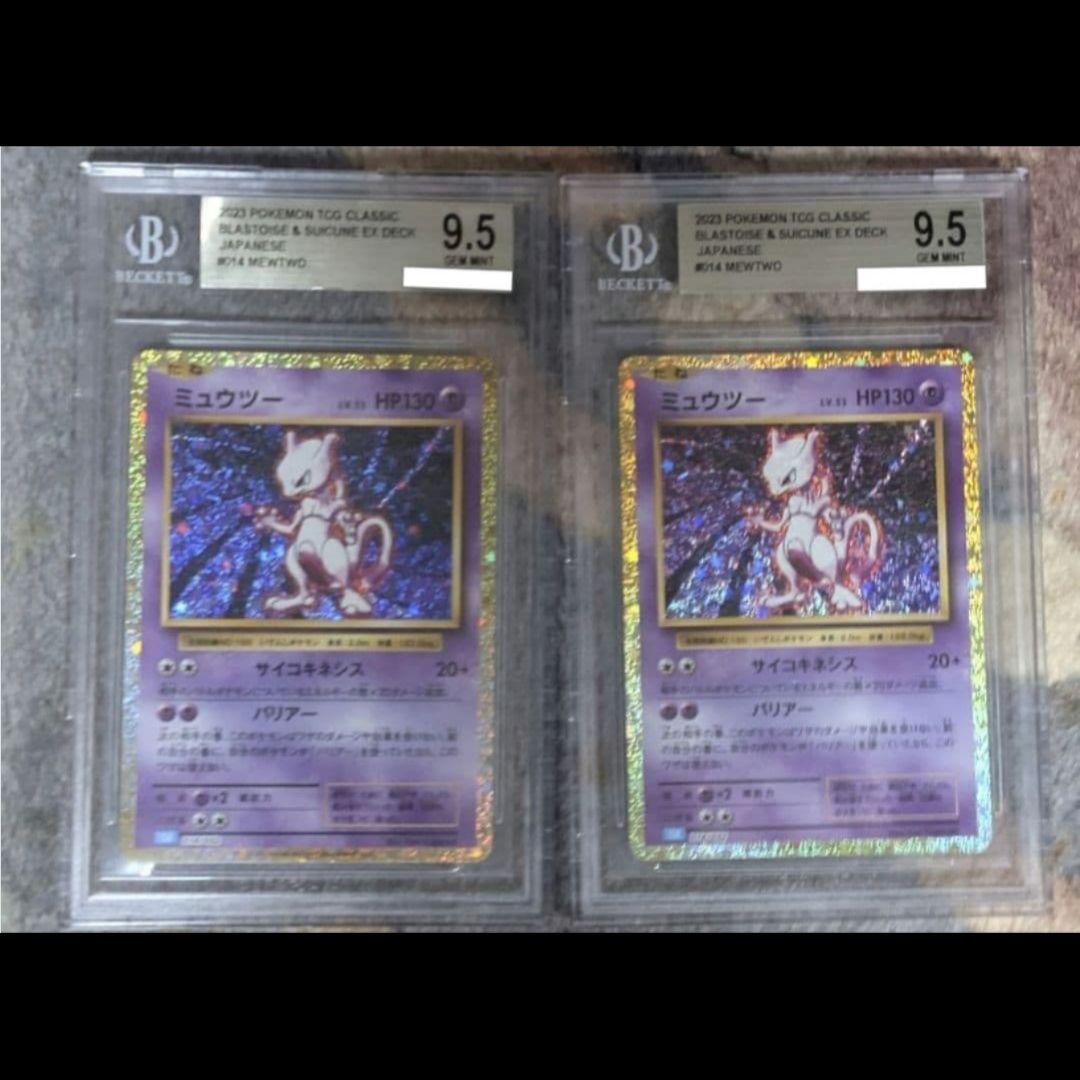 2枚 ポケモンカード クラシック ミュウツー BGS ゴールド金 ＝ PSA10