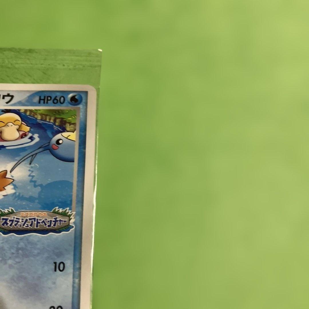 ポケパークのミズゴロウ プロモ　ミズゴロウのスプラッシュアドベンチャー　PCG