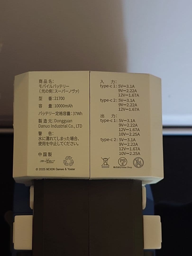 ブルーアーカイブ　モバイルバッテリー（光の剣：スーパーノヴァ）　天童アリス