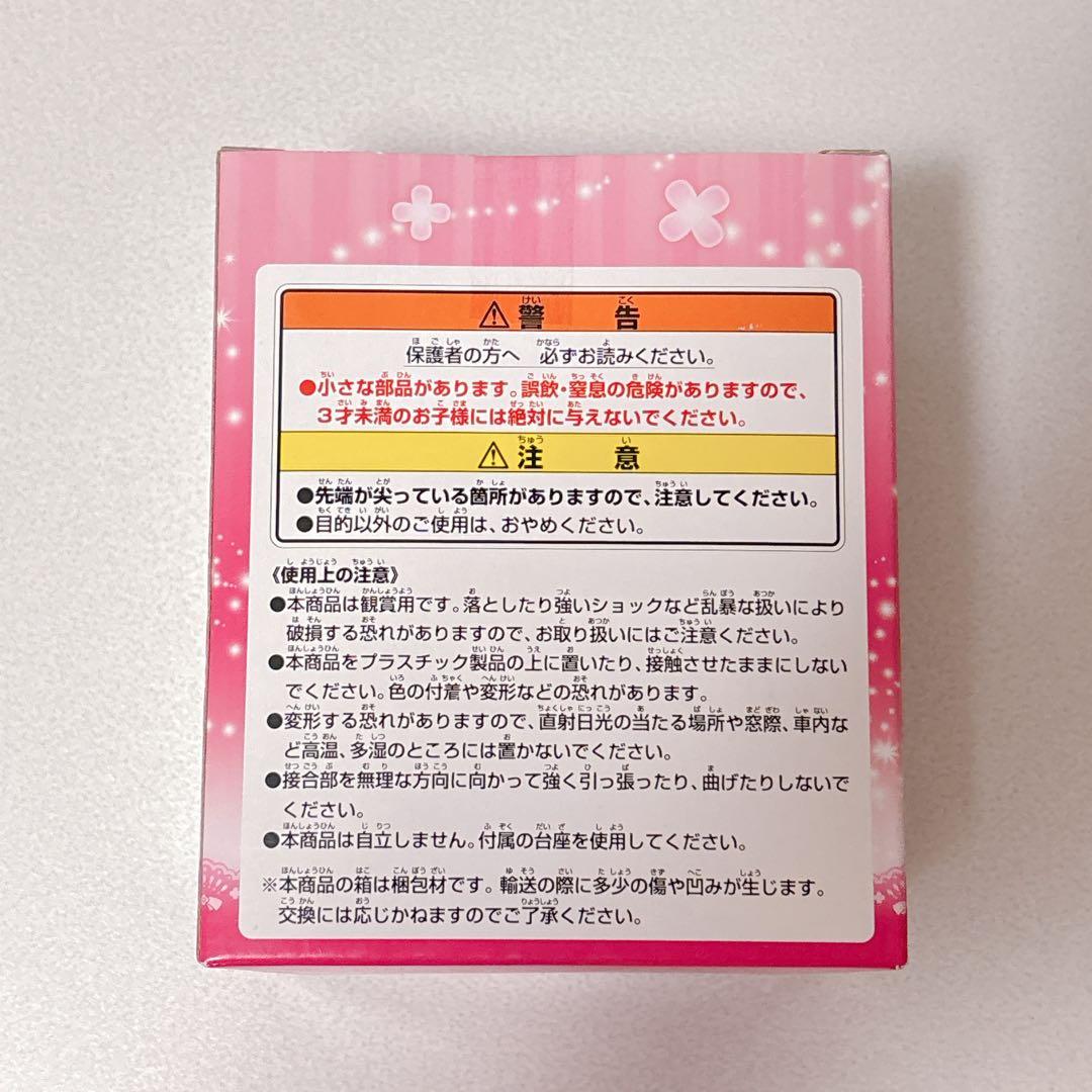 Go!プリンセスプリキュア 一番くじ 限定 カラフルフィギュア フローラ はるか
