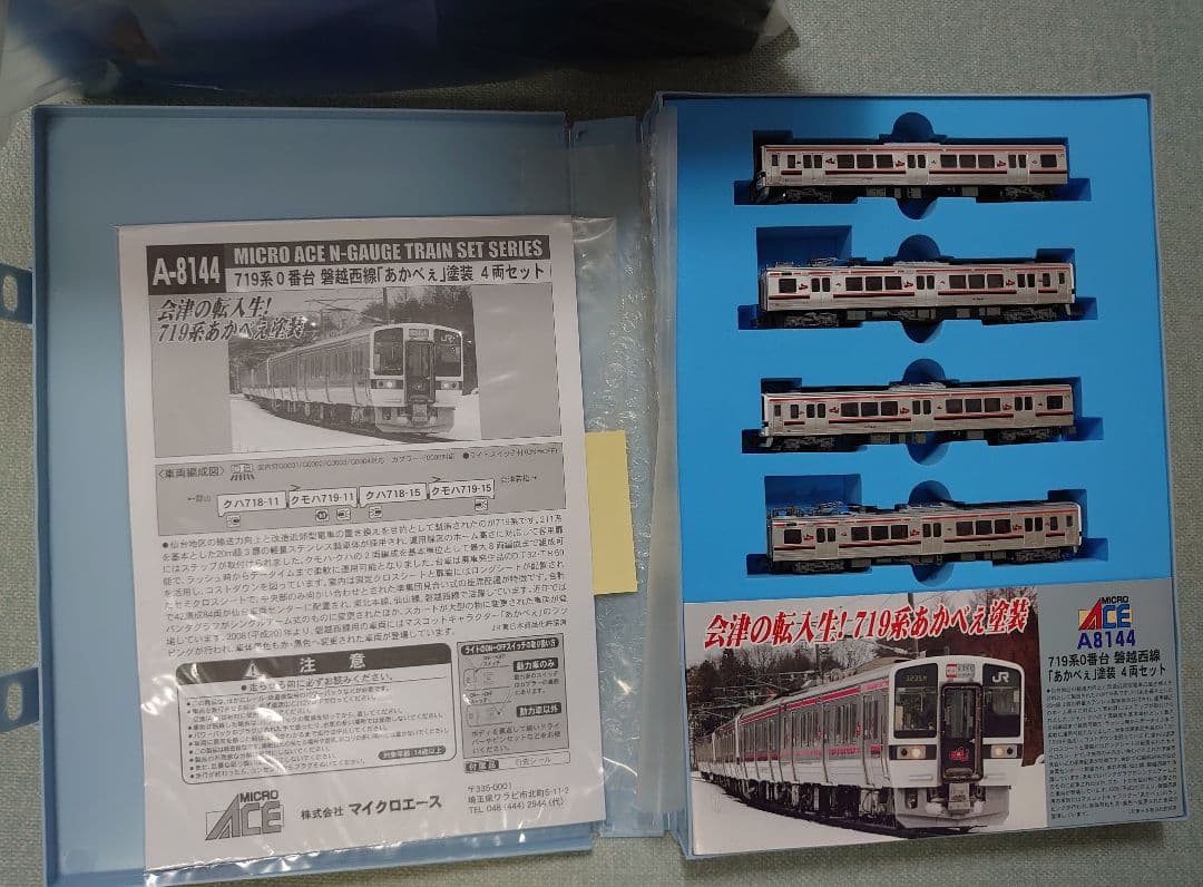 719系 0番台 あかべぇ 4両 新品近 室内灯別売可 マイクロエース
