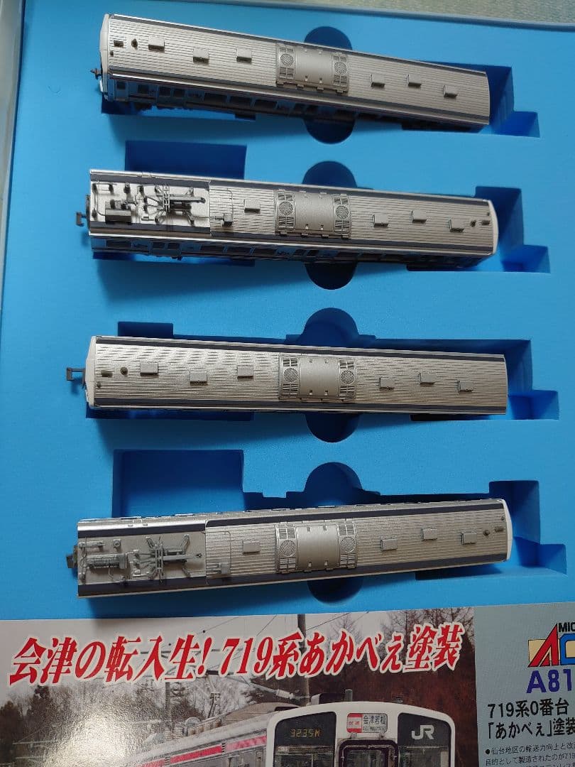 719系 0番台 あかべぇ 4両 新品近 室内灯別売可 マイクロエース