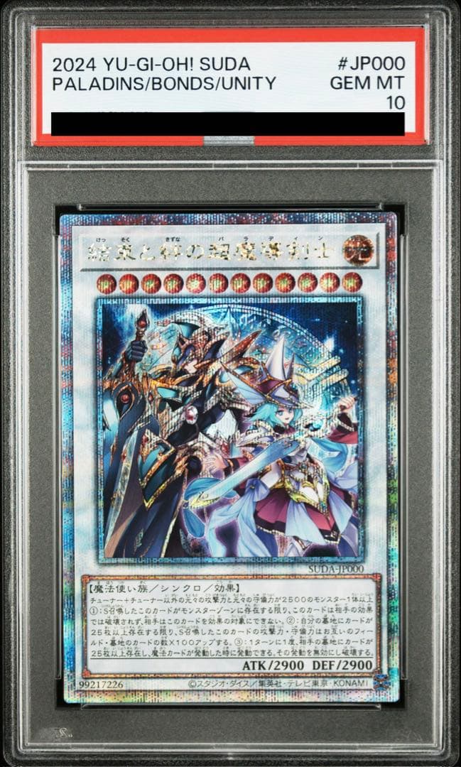 遊戯王 結束と絆の超魔導剣士 クオシク 25th PSA10