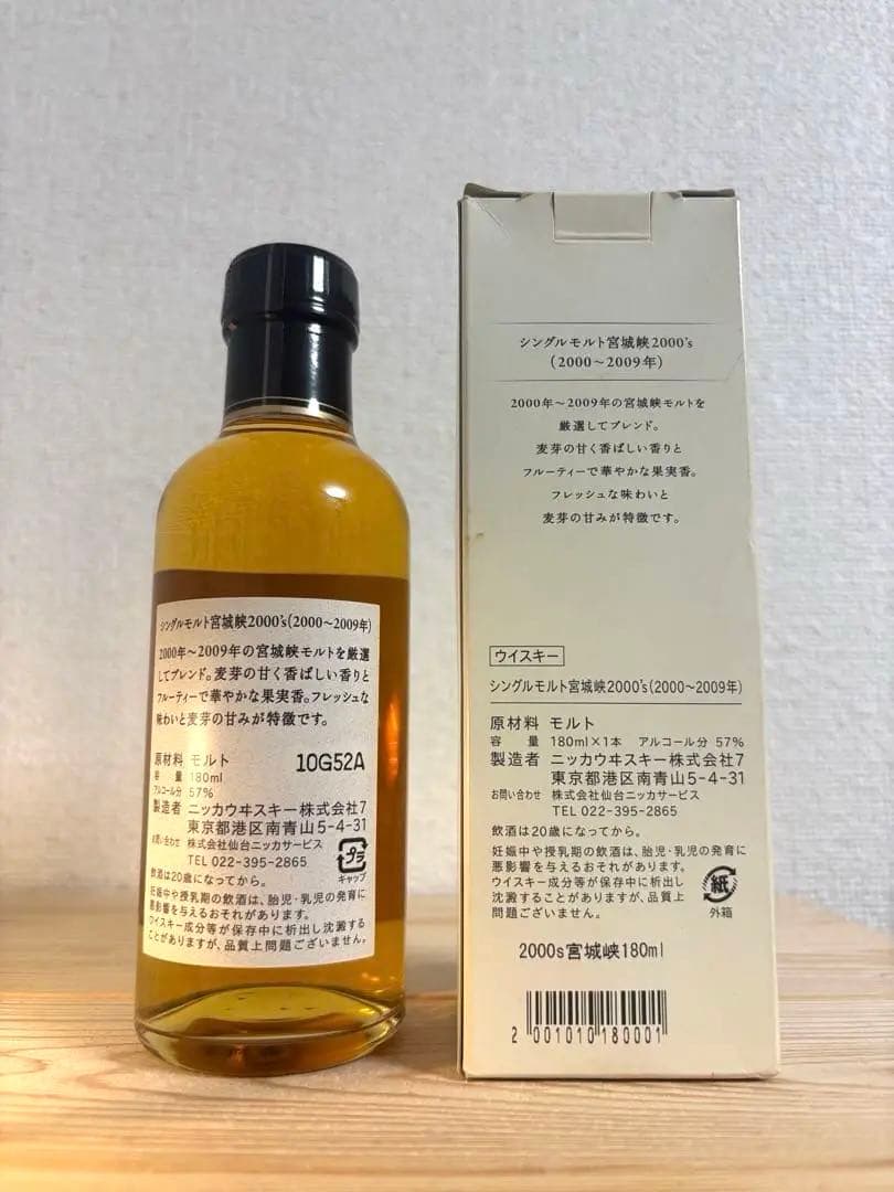 【未開栓】宮城峡 2000's 180ml 【終売品】
