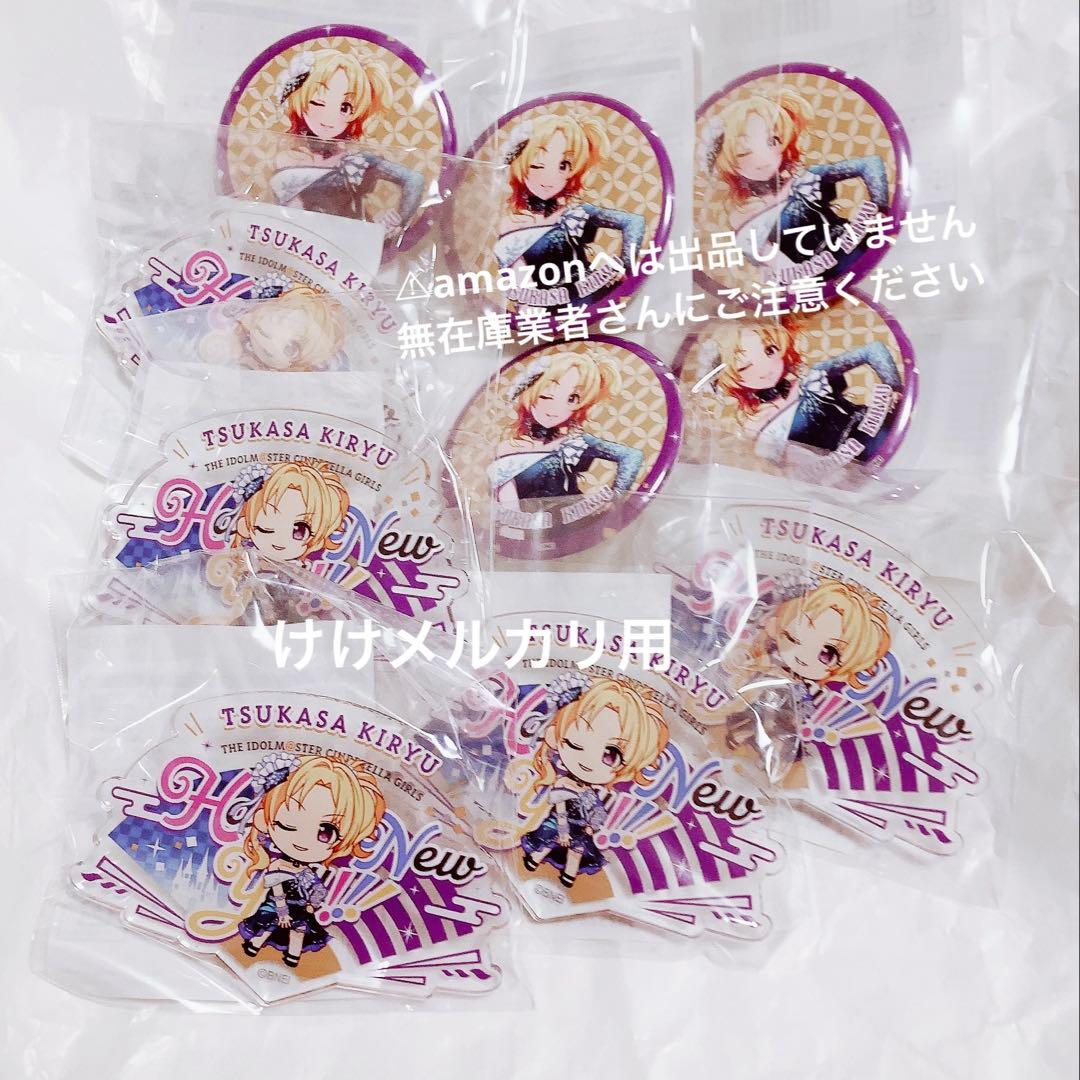 桐生つかさ 2021 ライブ 事前販売限定 バッジ セット 未開封