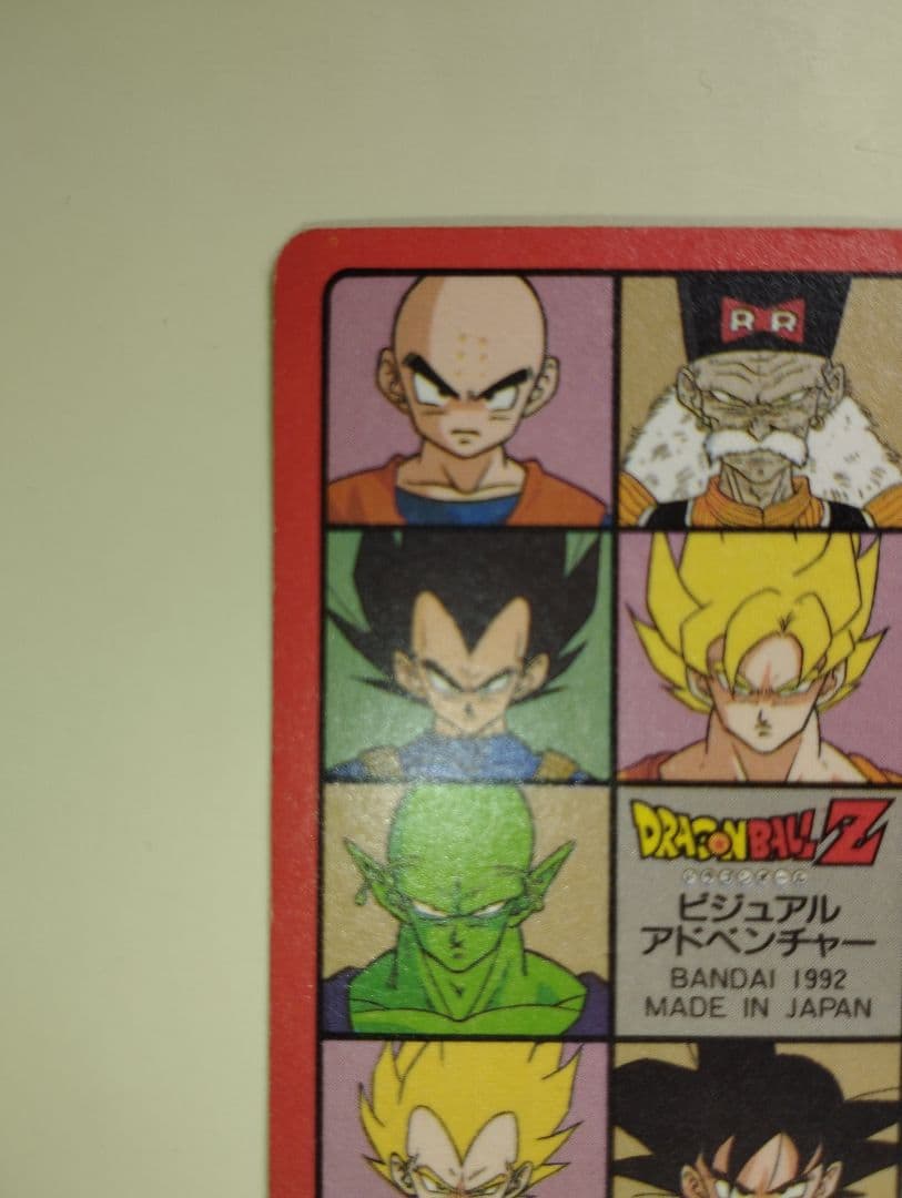 カードダス Dragon Ball Z Seriesビジュアルアドベンチャー
