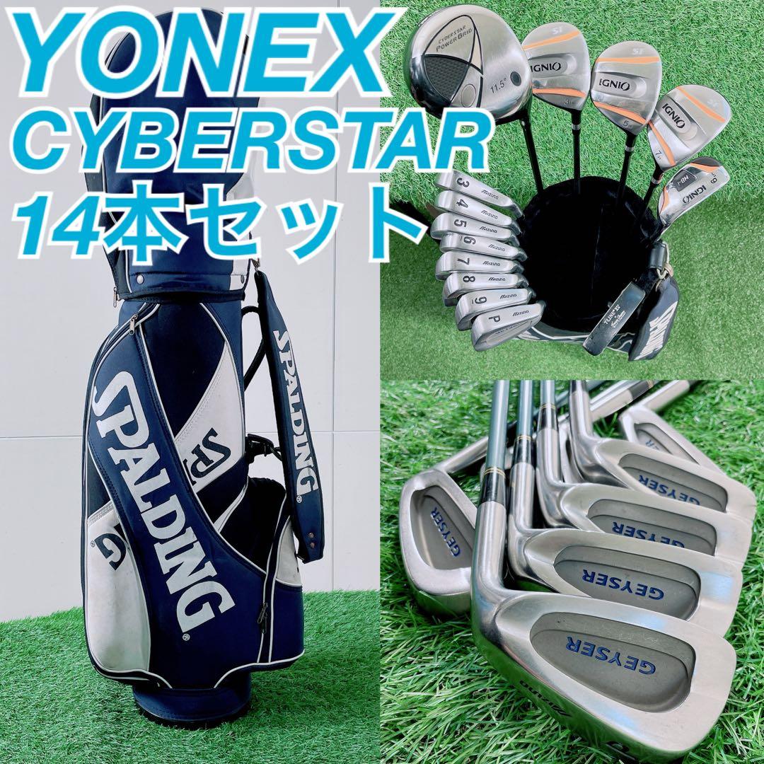 ゴルフクラブ　メンズセット　初心者　ヨネックス　サイバースター　入門　N1984