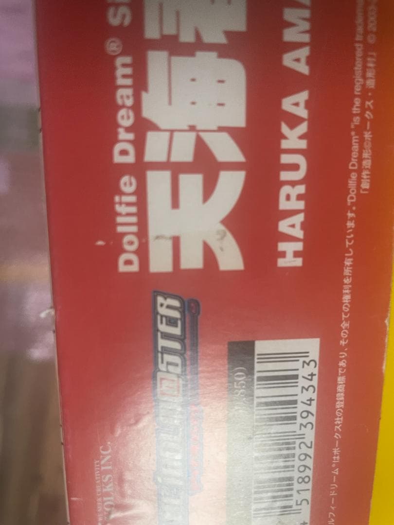 未開封 天海春香 DDS ドルフィードリームシスター