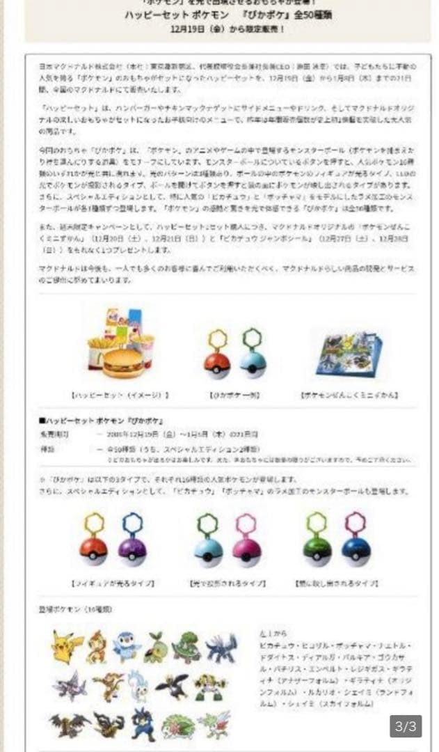 ポケモン　マクドナルド　ハッピーセット　ぴかポケ　pokemon pikachu