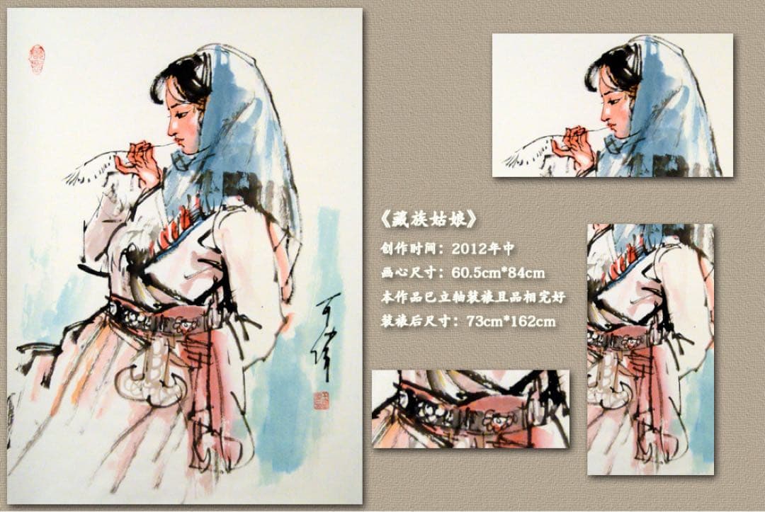 チベット族の娘《藏族姑娘》 中国の著名な画家による少数民族の人物画、水墨画