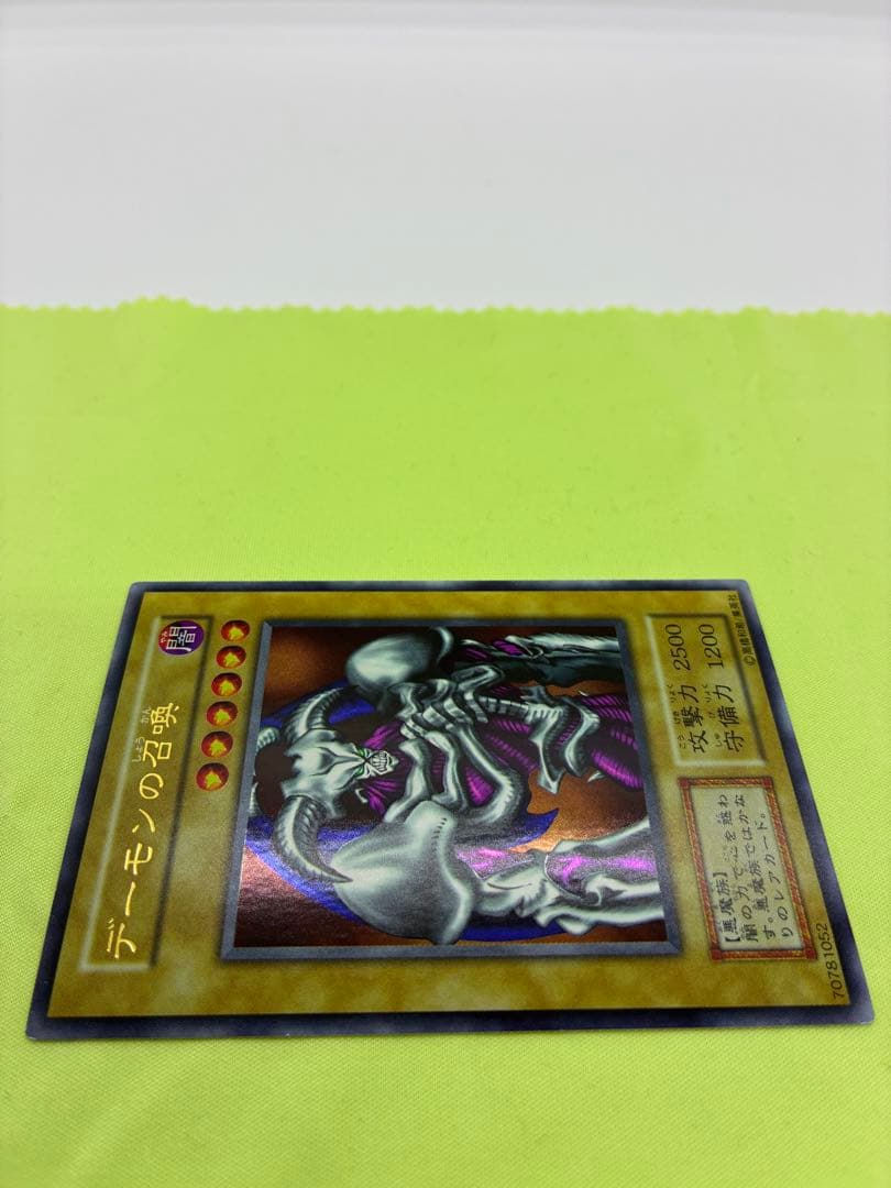 【極美品】遊戯王 デーモンの召喚 初期ウルトラレア