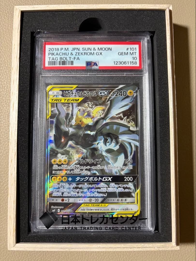 【PSA10】ピカチュウ＆ゼクロムGX SA タッグボルト 101/095