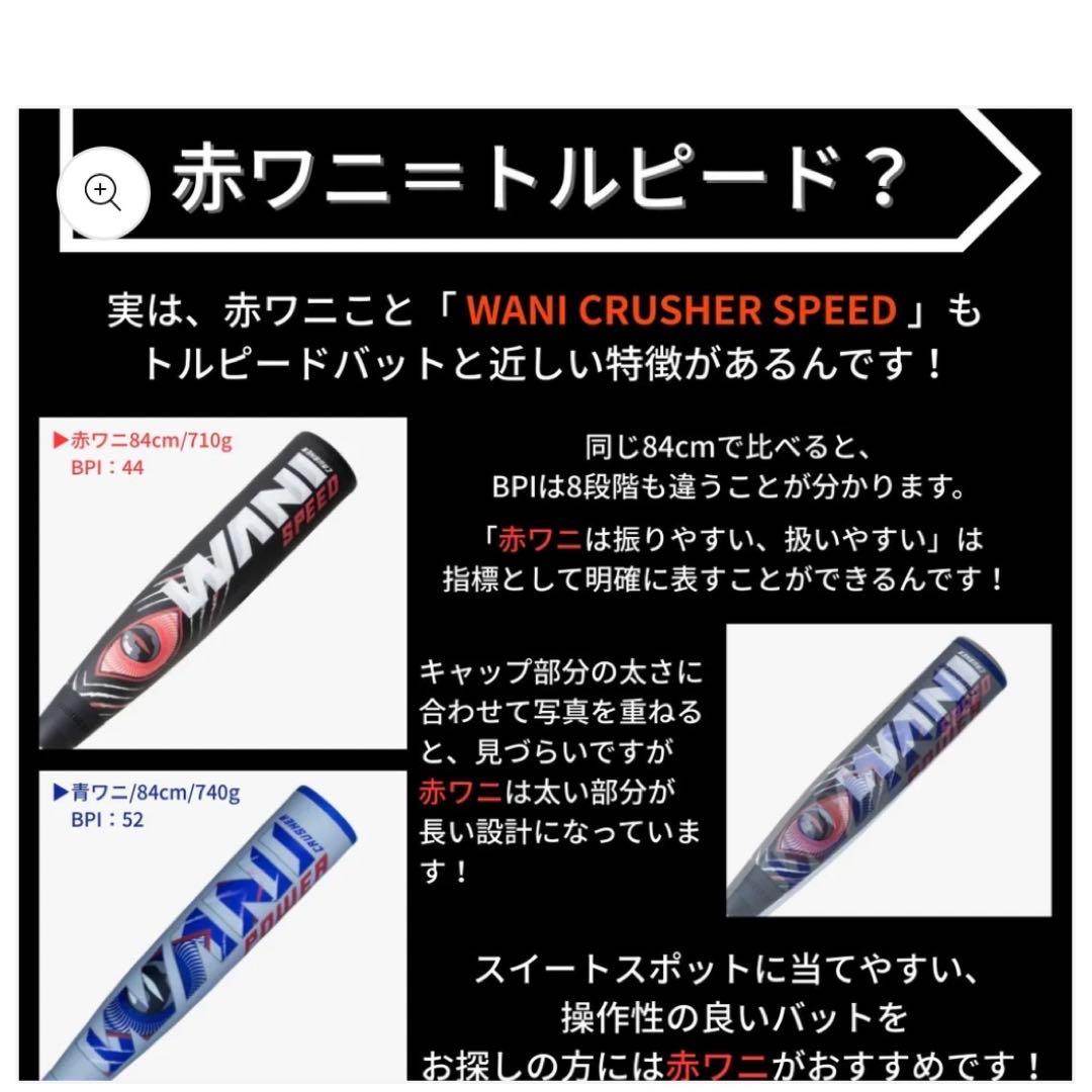 ワニクラッシャー スピード 赤 84cm ミドル 84センチ 赤ワニ 赤WANI