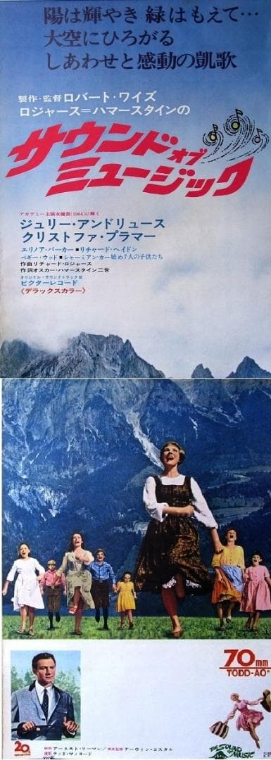 映画 2連ポスター［サウンド・オブ・ミュージック］ジュリー・アンドリュースほか