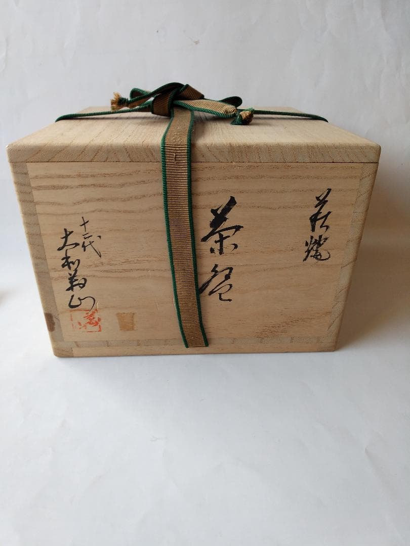 萩焼 茶碗 十二代 大和萬山 作 萩焼 共箱 共布 茶道具 抹茶碗 新品 未使用