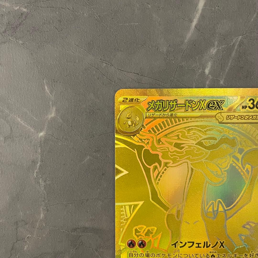 メガリザードンXex MUR 116/080 インフェルノX