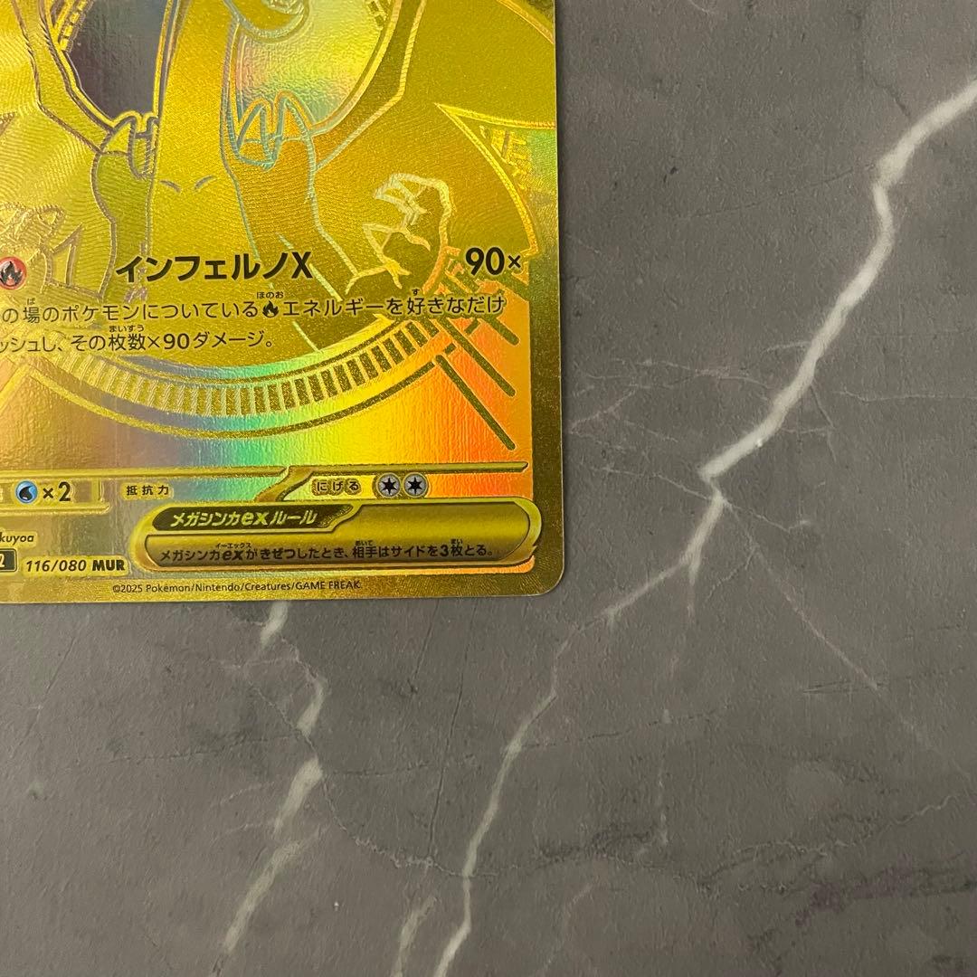 メガリザードンXex MUR 116/080 インフェルノX