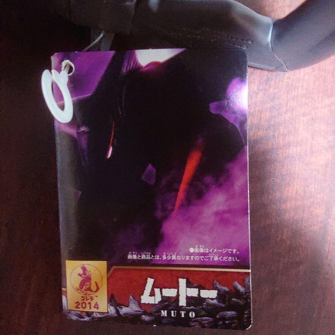 絶版/ムートー ソフビ