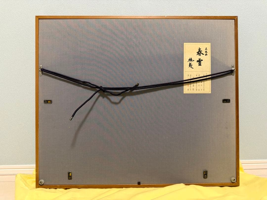 東山魁夷 春雪 木版画 額装 限定450部 日本画 版画 真作 リトグラフ