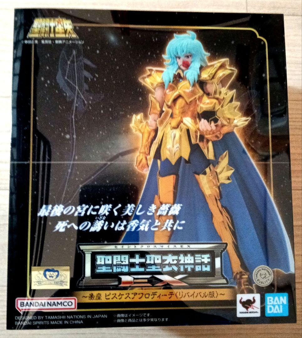 聖闘士聖衣神話EX サジタリアスアイオロス ピスケスアフロディーテ リュック