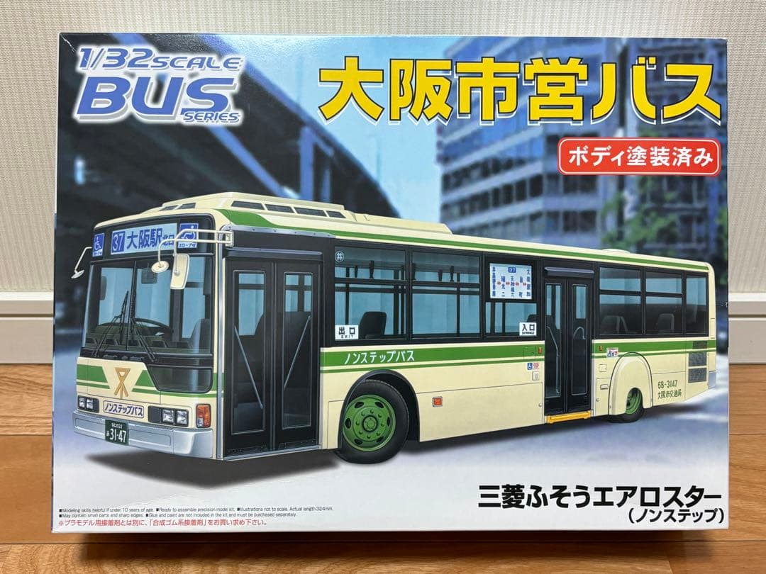 アオシマ 1/32 大阪市営バス 路線バス 三菱ふそうエアロスター ボディ塗装済