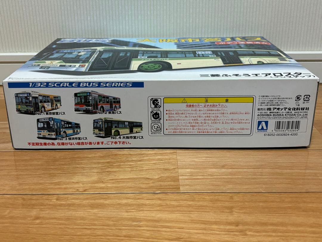 アオシマ 1/32 大阪市営バス 路線バス 三菱ふそうエアロスター ボディ塗装済