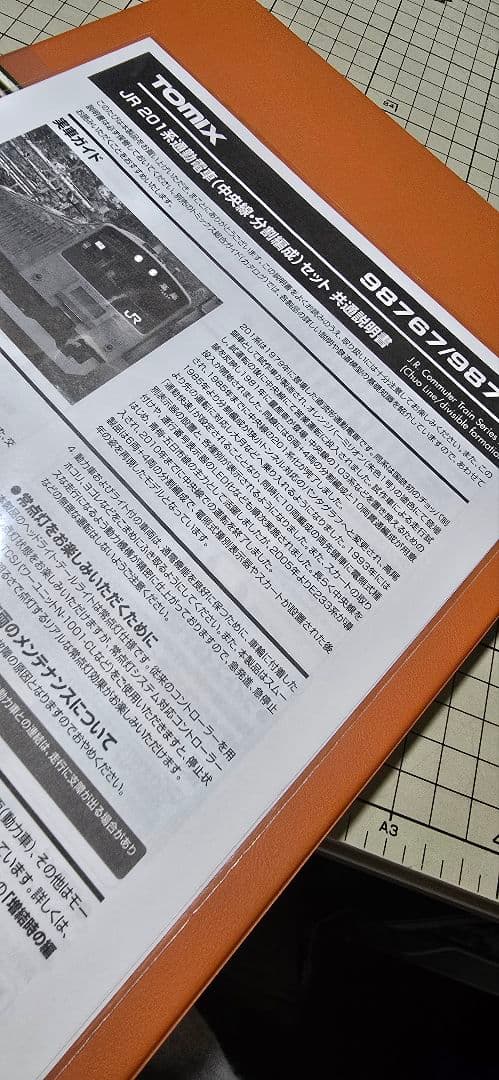 <新古品>【TOMIX 98767,8】201系 中央線 分割編成 10両セット