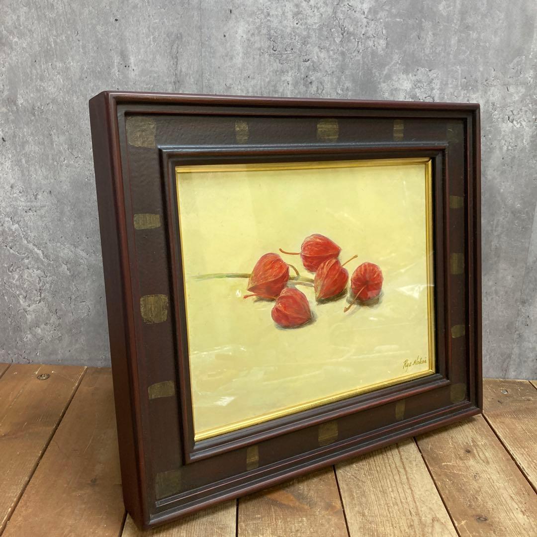 【真作】中井亮「ほおずき」油彩画 F3号程度 サイン有 額装済み 静物画