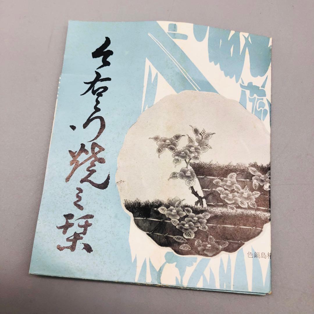 新品未使用木箱入り有田焼鍋島焼十二代今泉今右衛門錦丸紋唐花絵茶器湯呑み
