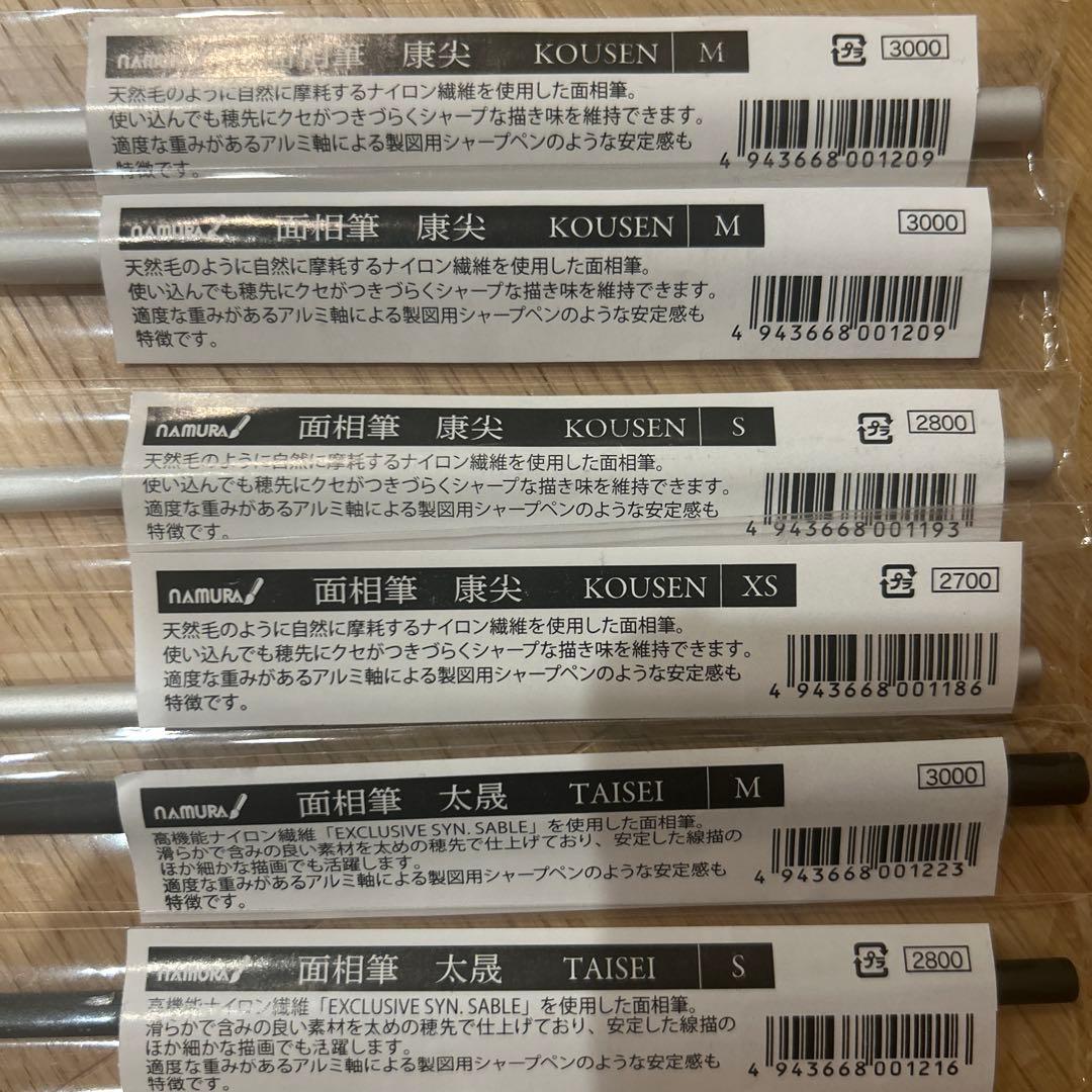 名村筆　namura 新品未開封　6本セット