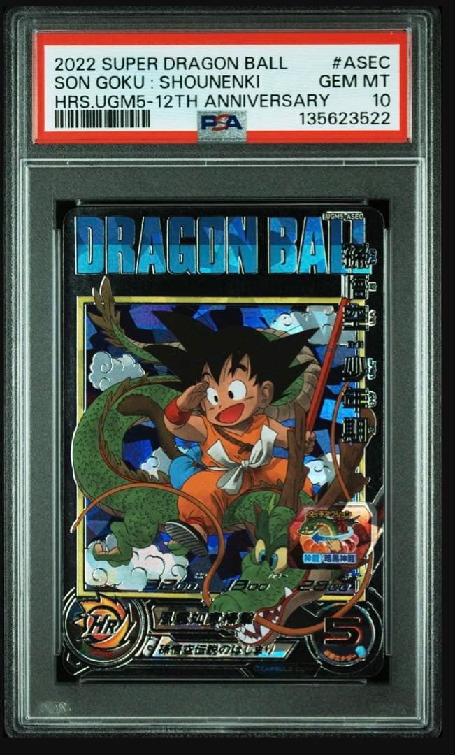 bm11-asec ugm5-asecp asec psa10 3連番