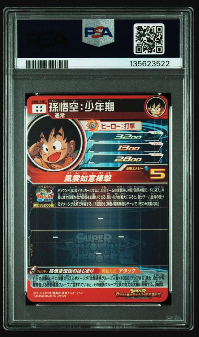 bm11-asec ugm5-asecp asec psa10 3連番