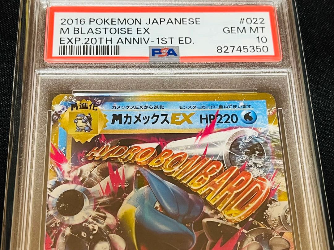 MカメックスEX 20th RR CP6 1ed 022 PSA10