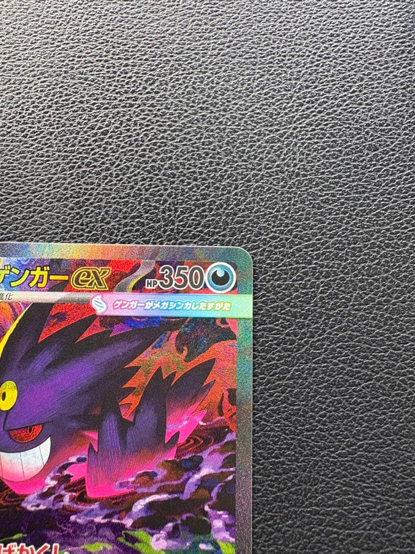 【即日発送可】ポケモンカード メガゲンガーex sar MEGAドリーム