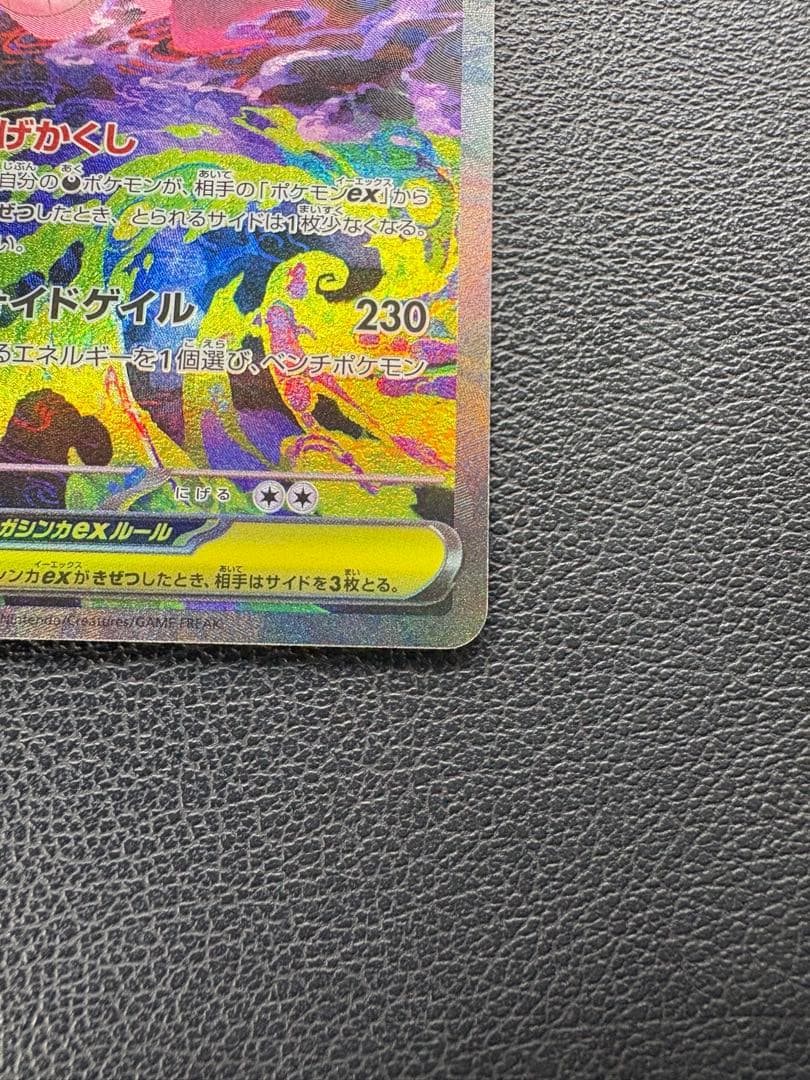 【即日発送可】ポケモンカード メガゲンガーex sar MEGAドリーム