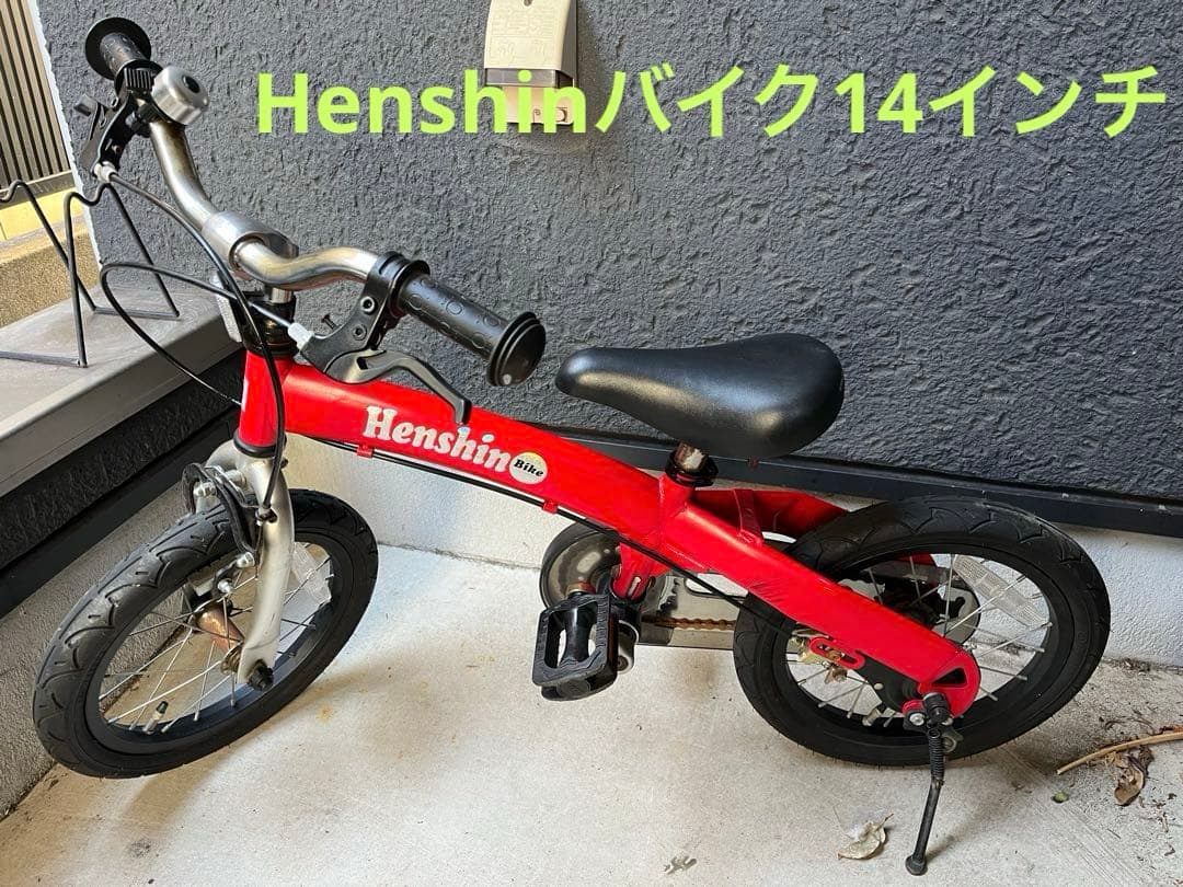 へんしんバイク　Henshin Bike 14インチ