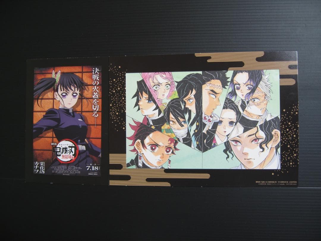 鬼滅の刃 20巻 特装版 謹製絵葉書 ポストカード 炭治郎 甘露寺 色紙 ③